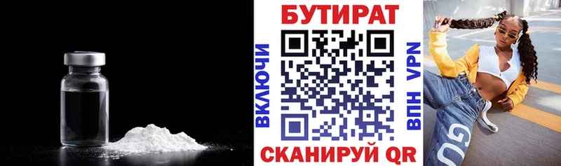 Бутират бутик  Ковылкино 