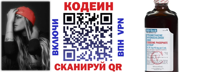 Кодеин Purple Drank  где найти   Ковылкино 